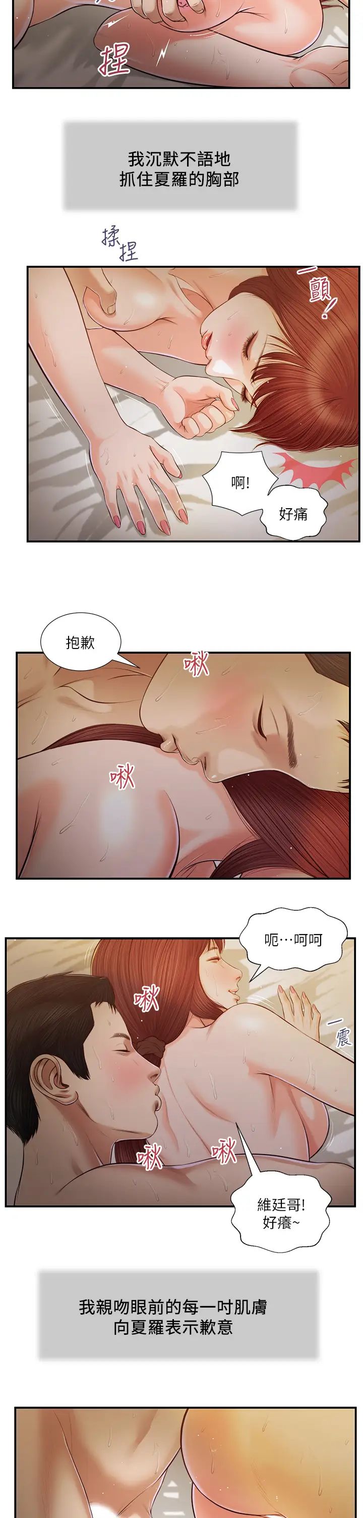 《小妾》漫画最新章节第98话 - 填不满的空虚免费下拉式在线观看章节第【3】张图片