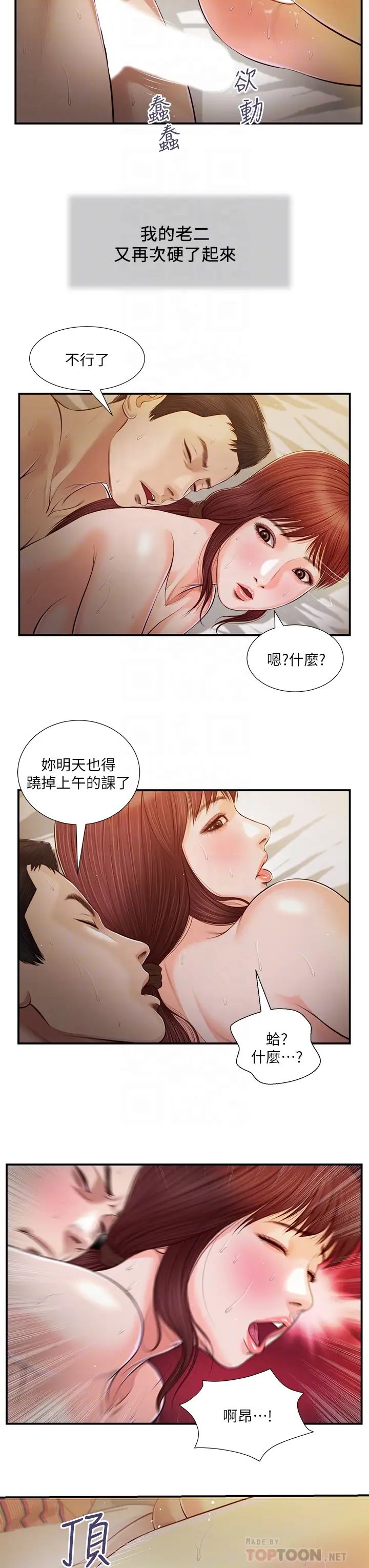 《小妾》漫画最新章节第98话 - 填不满的空虚免费下拉式在线观看章节第【4】张图片