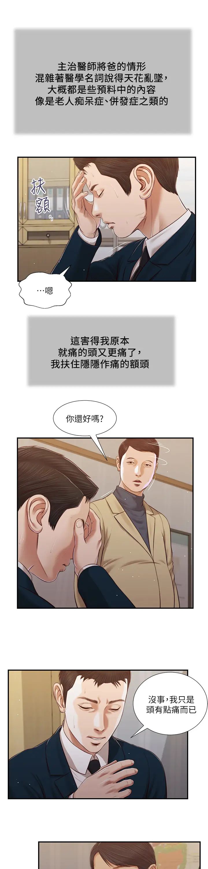 《小妾》漫画最新章节第98话 - 填不满的空虚免费下拉式在线观看章节第【22】张图片