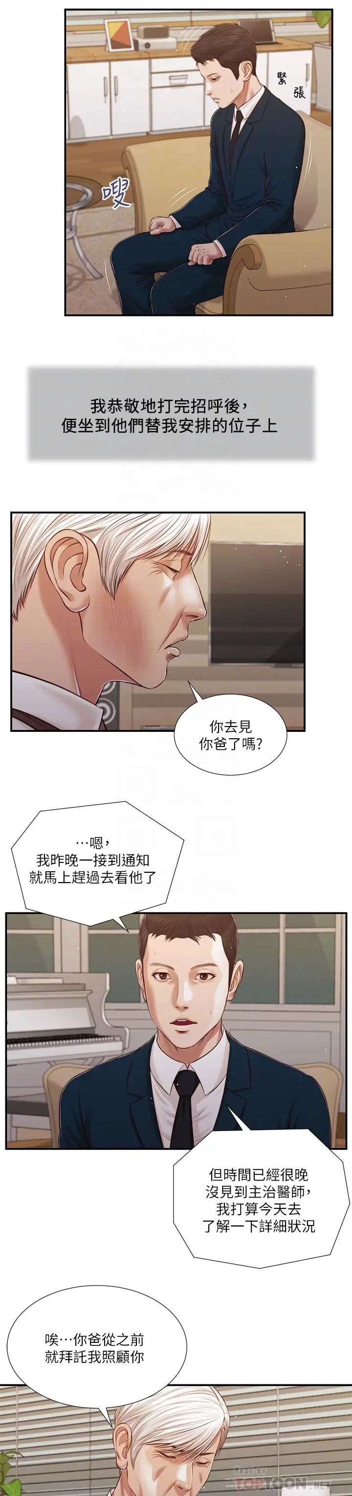 《小妾》漫画最新章节第98话 - 填不满的空虚免费下拉式在线观看章节第【14】张图片