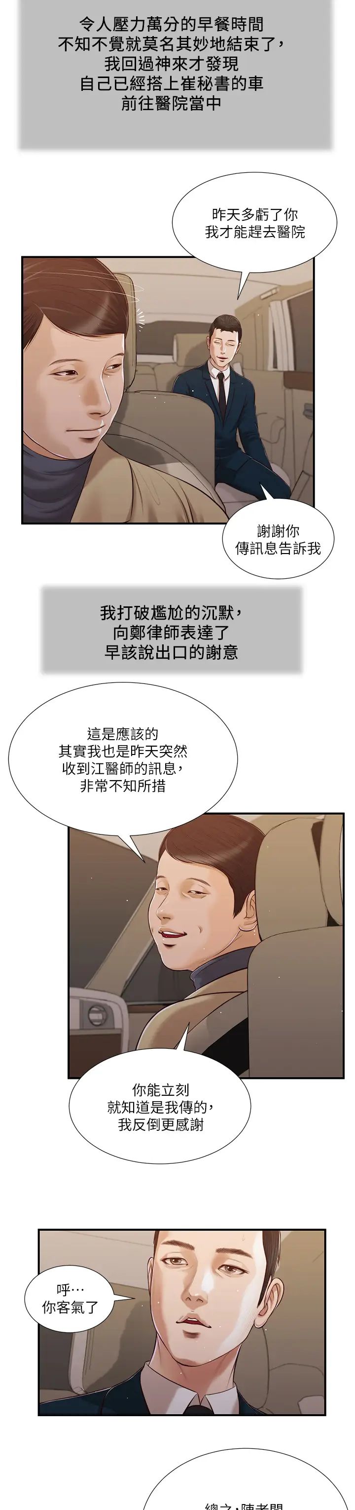 《小妾》漫画最新章节第98话 - 填不满的空虚免费下拉式在线观看章节第【19】张图片