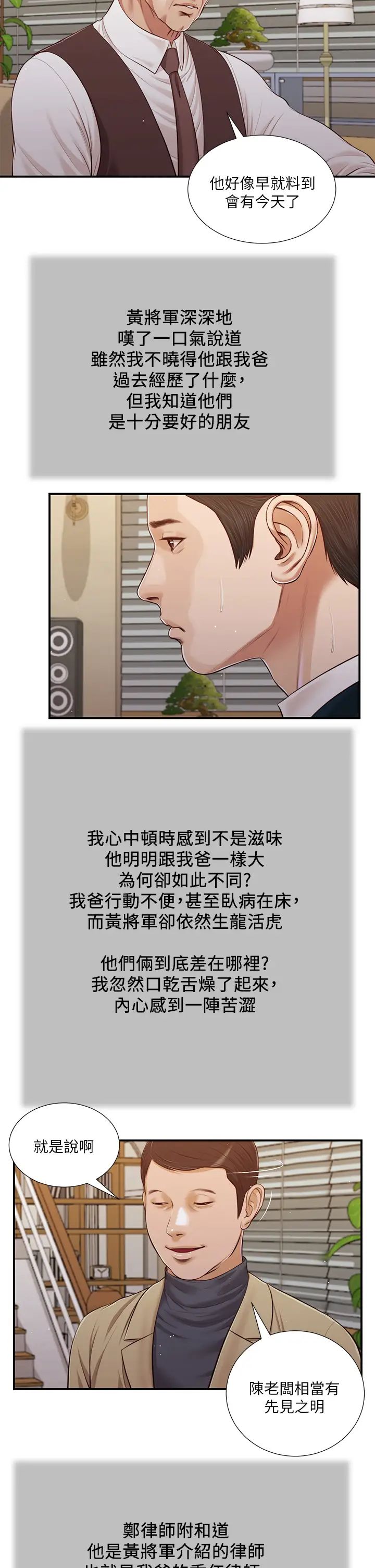 《小妾》漫画最新章节第98话 - 填不满的空虚免费下拉式在线观看章节第【15】张图片