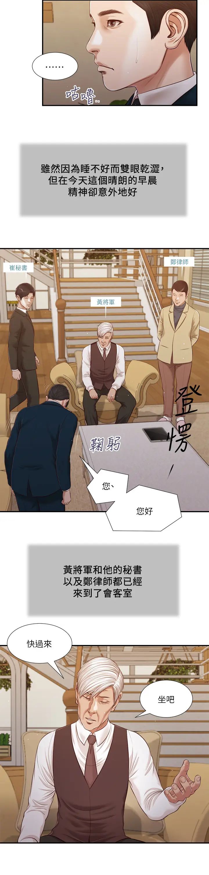 《小妾》漫画最新章节第98话 - 填不满的空虚免费下拉式在线观看章节第【13】张图片