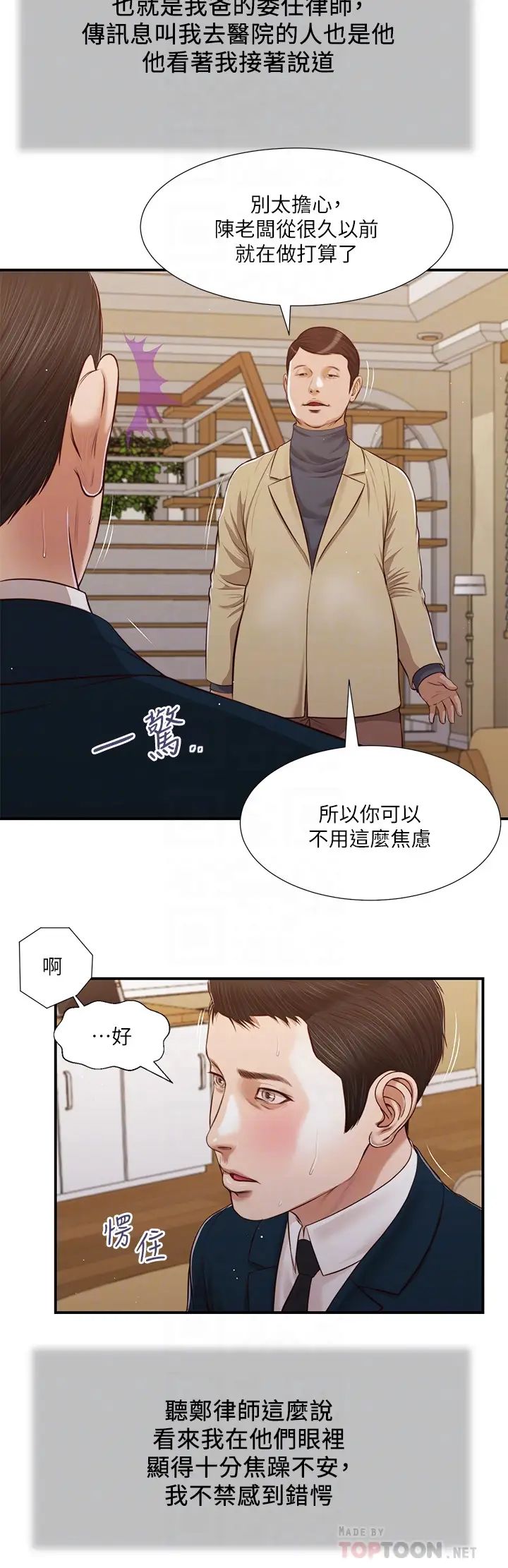 《小妾》漫画最新章节第98话 - 填不满的空虚免费下拉式在线观看章节第【16】张图片