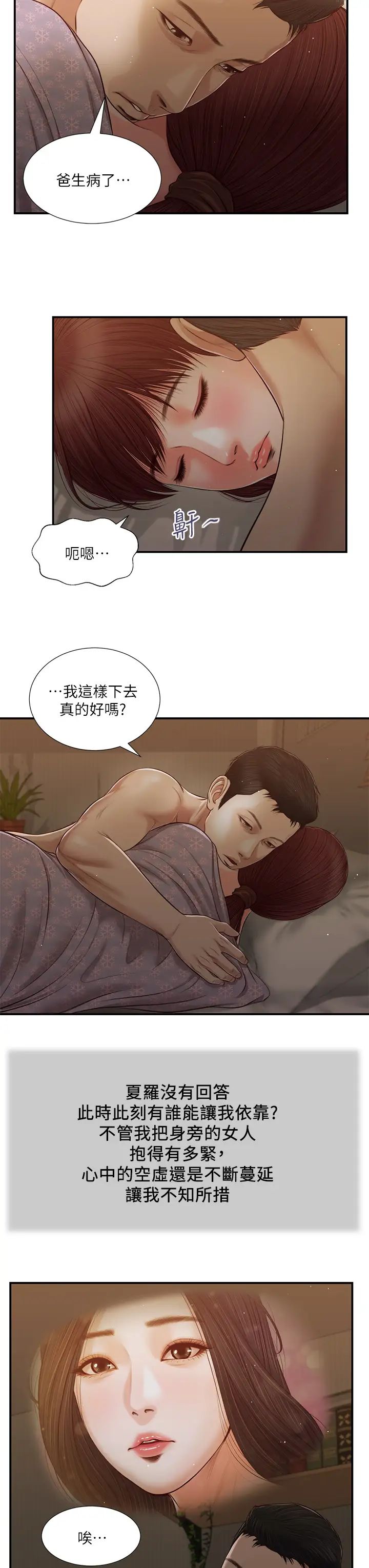 《小妾》漫画最新章节第98话 - 填不满的空虚免费下拉式在线观看章节第【9】张图片