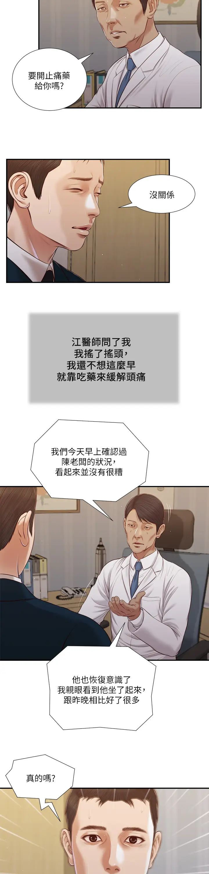 《小妾》漫画最新章节第98话 - 填不满的空虚免费下拉式在线观看章节第【23】张图片