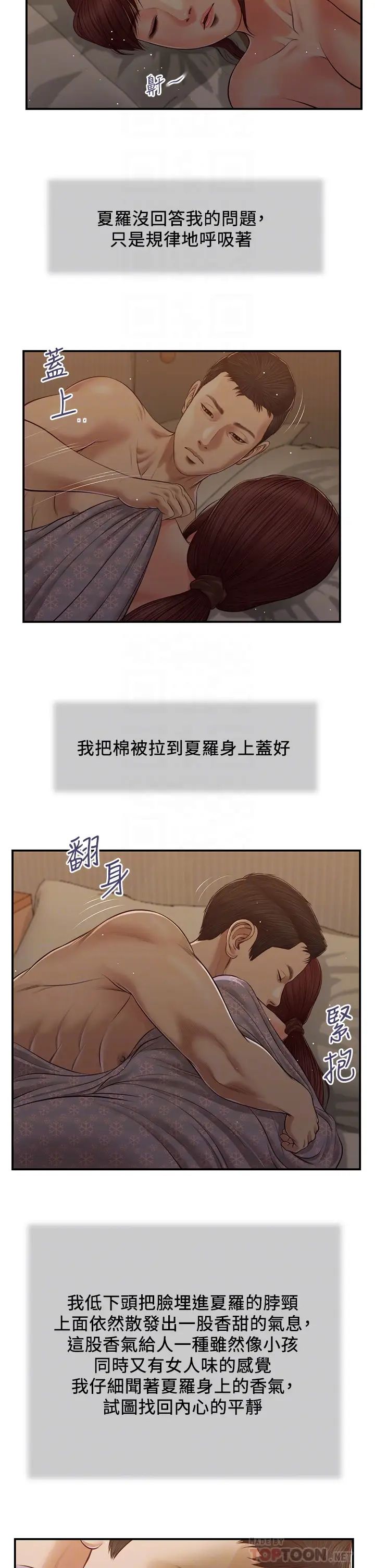 《小妾》漫画最新章节第98话 - 填不满的空虚免费下拉式在线观看章节第【8】张图片