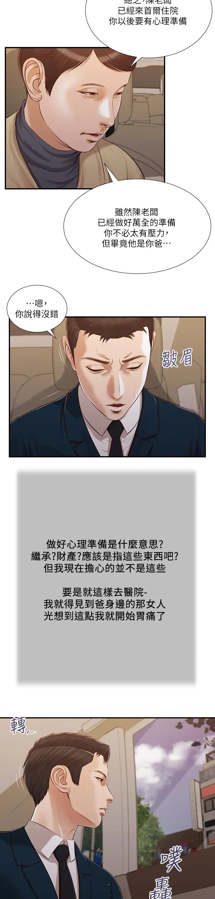 《小妾》漫画最新章节第98话 - 填不满的空虚免费下拉式在线观看章节第【20】张图片