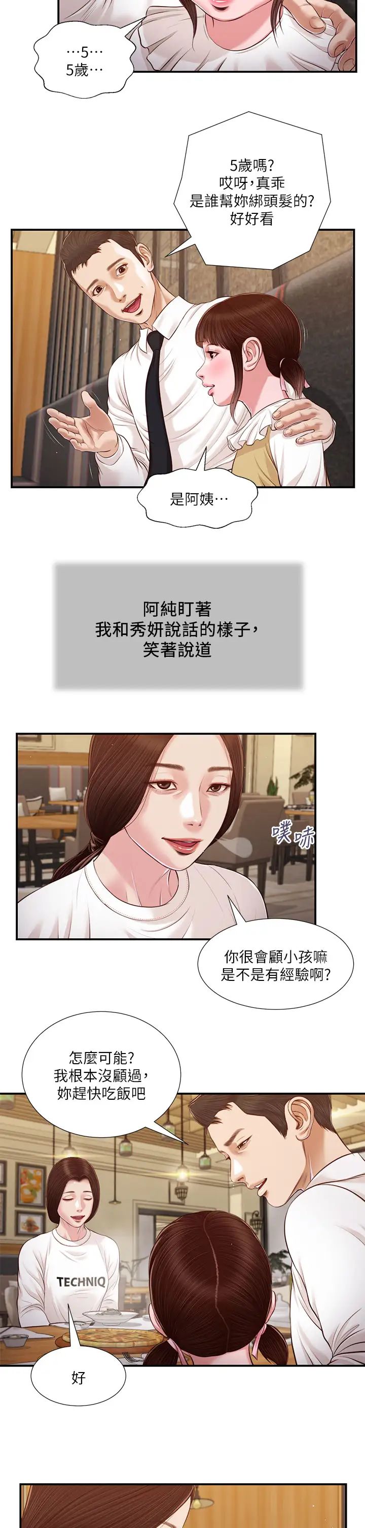 《小妾》漫画最新章节第99话 - 你是不是有事瞒着我?免费下拉式在线观看章节第【13】张图片