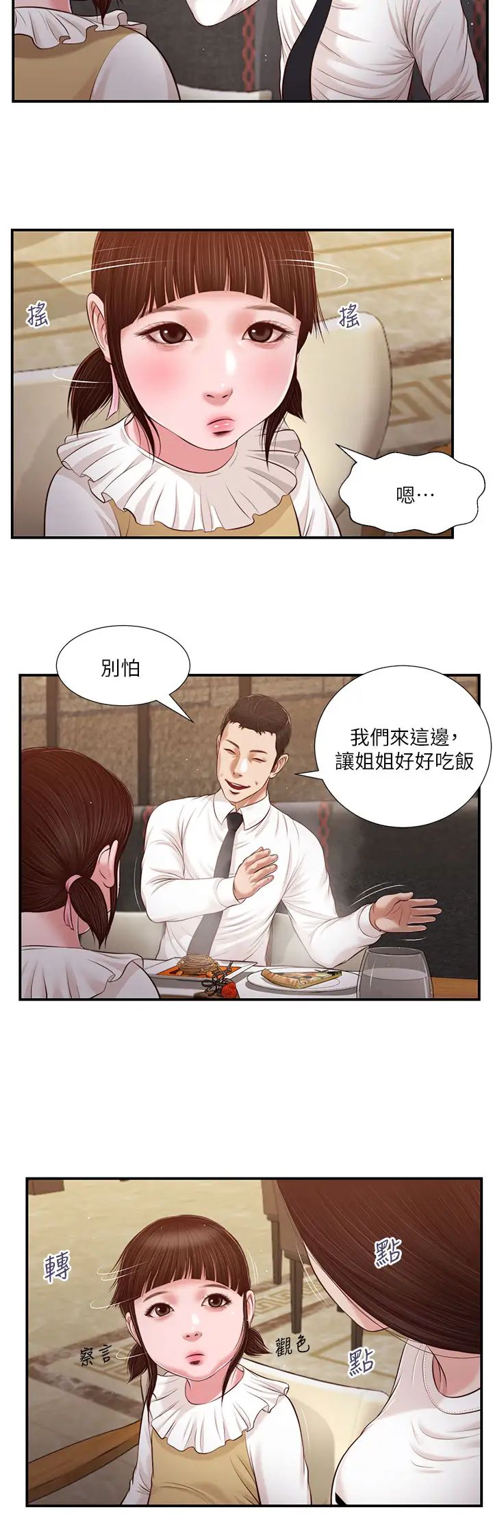 《小妾》漫画最新章节第99话 - 你是不是有事瞒着我?免费下拉式在线观看章节第【11】张图片