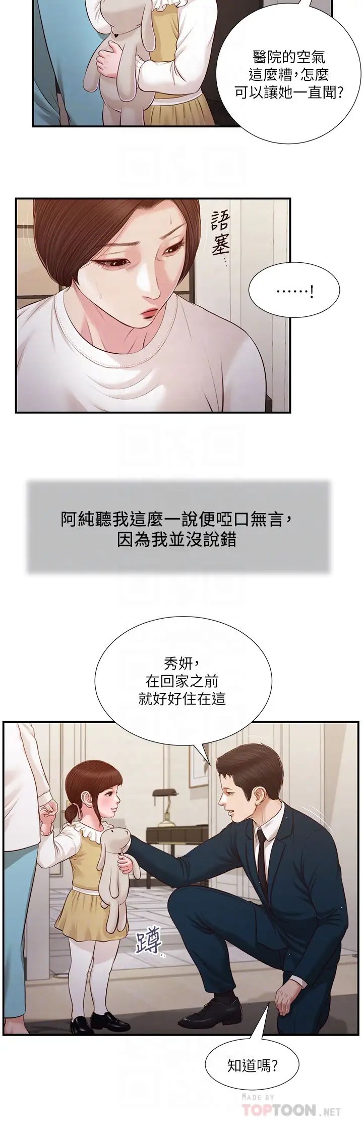 《小妾》漫画最新章节第99话 - 你是不是有事瞒着我?免费下拉式在线观看章节第【16】张图片