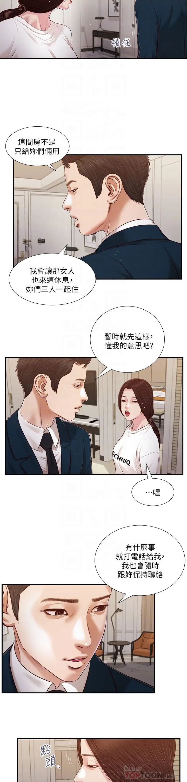 《小妾》漫画最新章节第99话 - 你是不是有事瞒着我?免费下拉式在线观看章节第【18】张图片