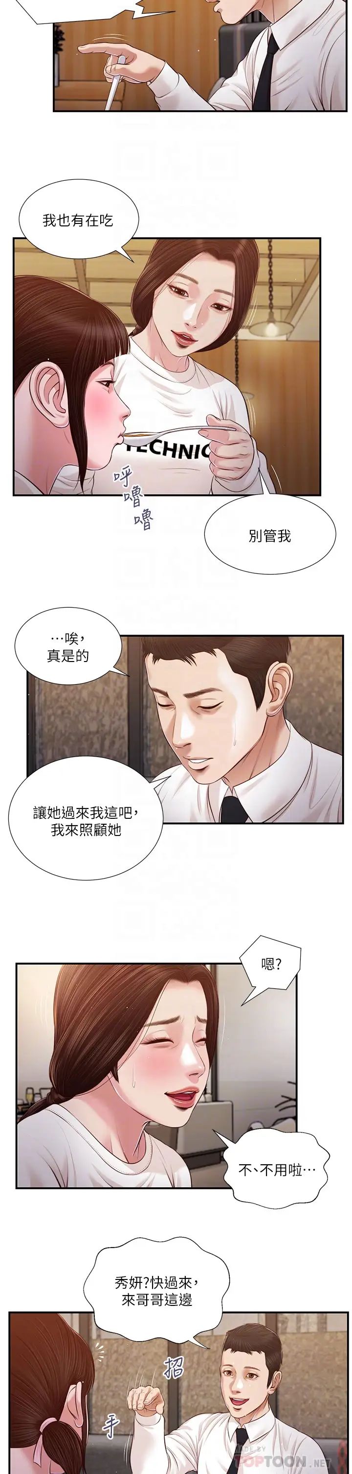 《小妾》漫画最新章节第99话 - 你是不是有事瞒着我?免费下拉式在线观看章节第【10】张图片