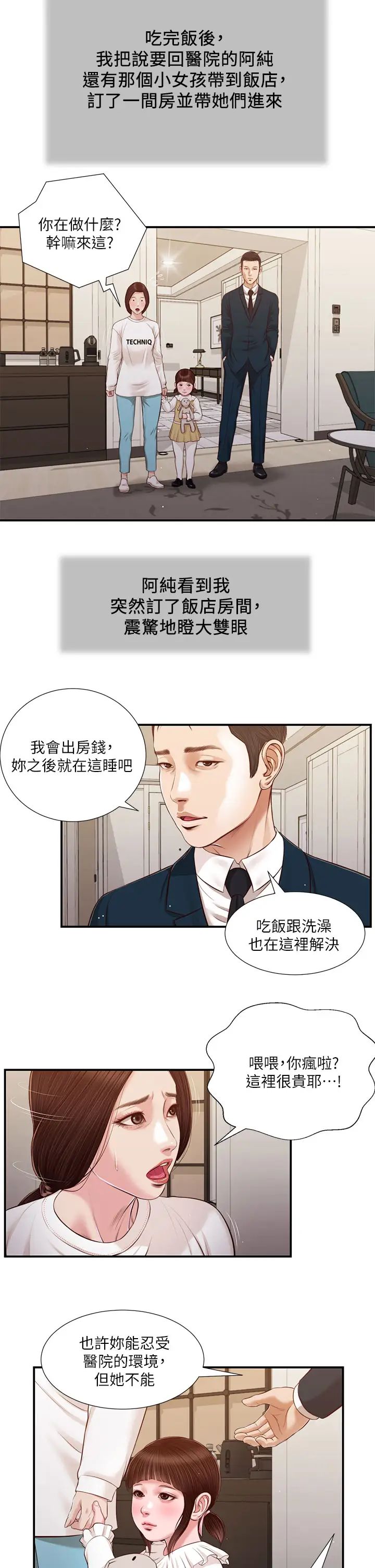 《小妾》漫画最新章节第99话 - 你是不是有事瞒着我?免费下拉式在线观看章节第【15】张图片