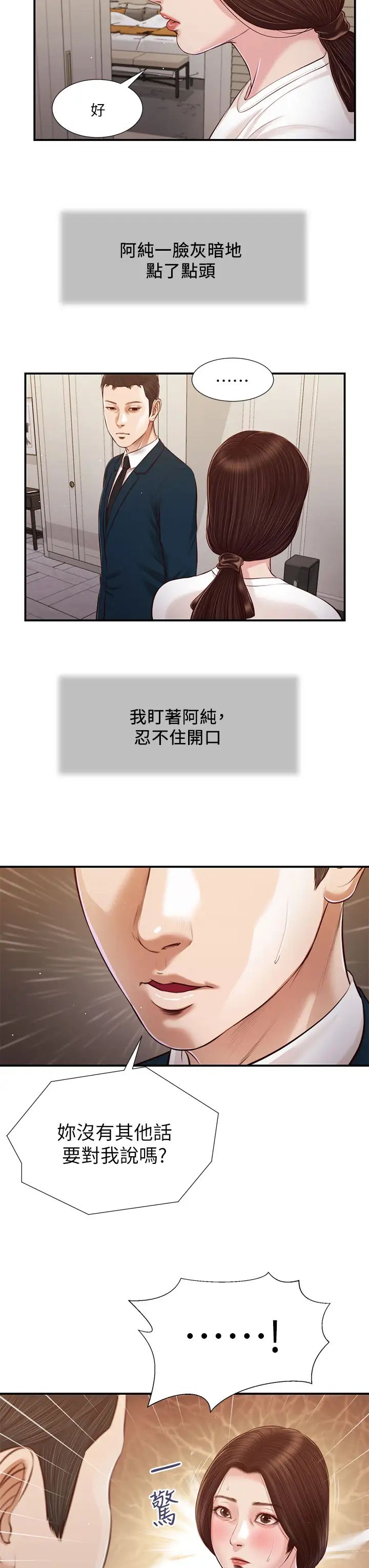 《小妾》漫画最新章节第99话 - 你是不是有事瞒着我?免费下拉式在线观看章节第【19】张图片