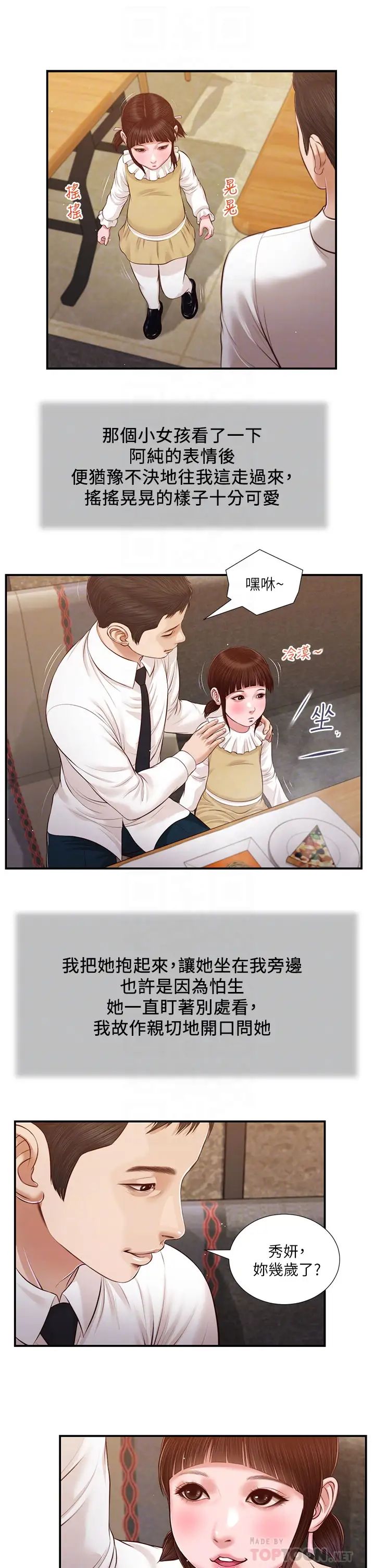 《小妾》漫画最新章节第99话 - 你是不是有事瞒着我?免费下拉式在线观看章节第【12】张图片