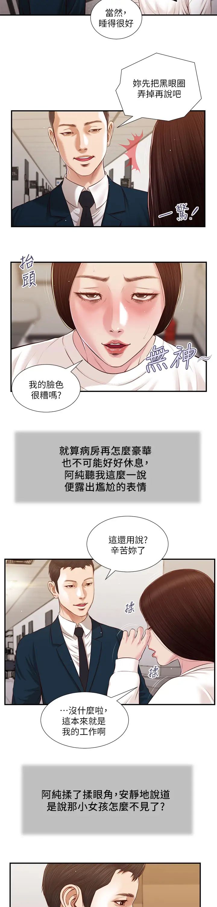 《小妾》漫画最新章节第99话 - 你是不是有事瞒着我?免费下拉式在线观看章节第【5】张图片