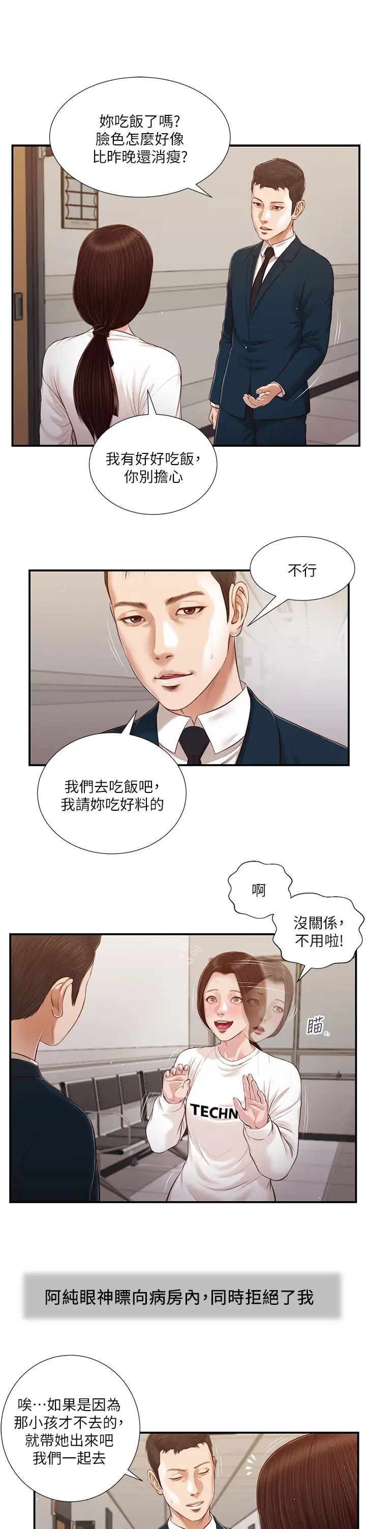 《小妾》漫画最新章节第99话 - 你是不是有事瞒着我?免费下拉式在线观看章节第【7】张图片