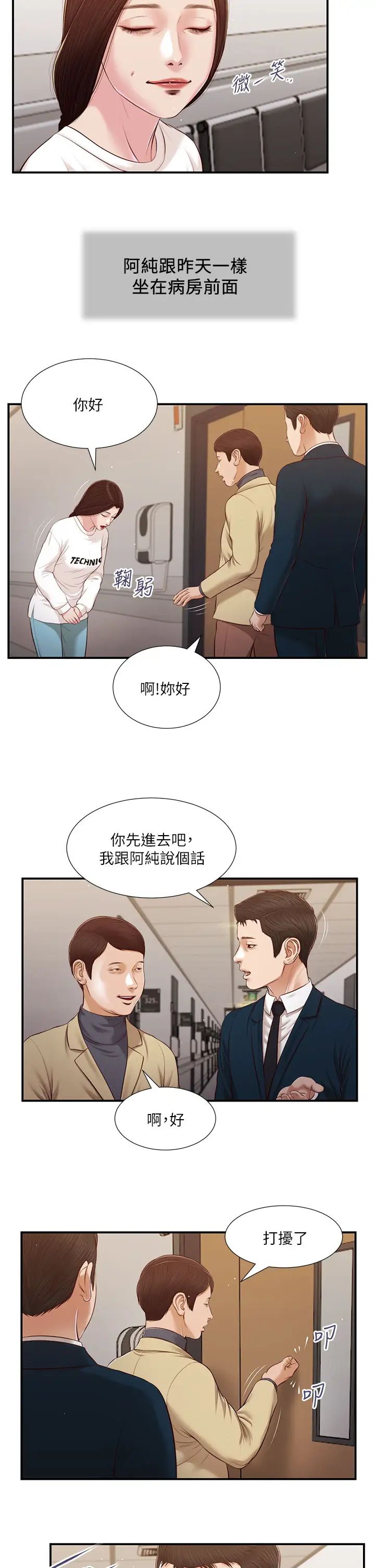 《小妾》漫画最新章节第99话 - 你是不是有事瞒着我?免费下拉式在线观看章节第【3】张图片