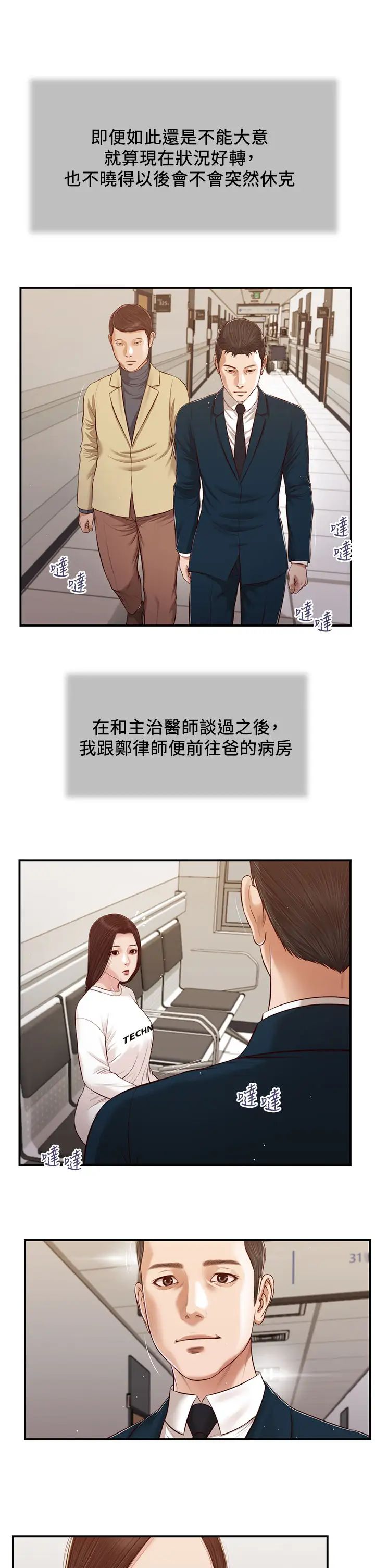 《小妾》漫画最新章节第99话 - 你是不是有事瞒着我?免费下拉式在线观看章节第【2】张图片