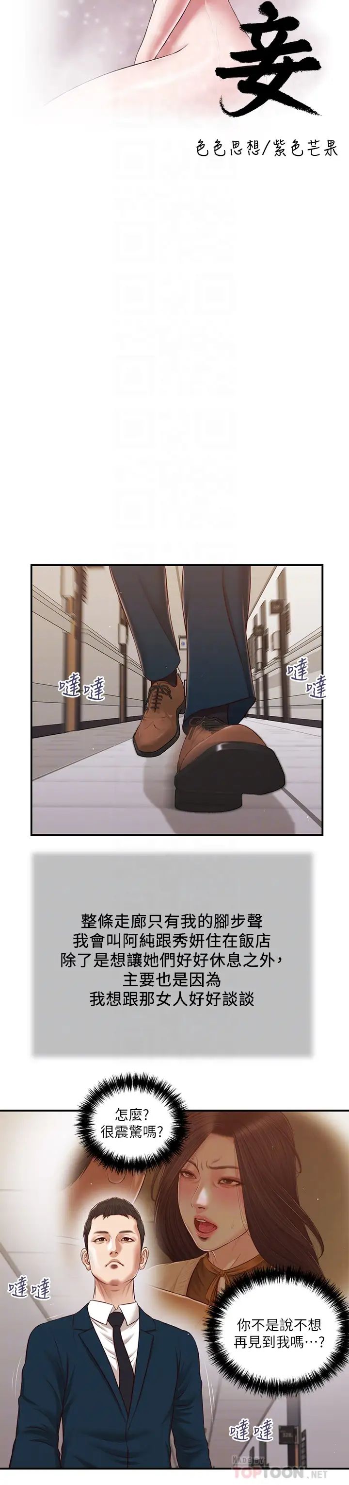 《小妾》漫画最新章节第100话 - 你怎么能这样对我…?免费下拉式在线观看章节第【4】张图片