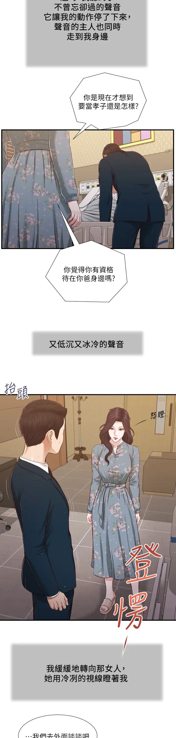 《小妾》漫画最新章节第100话 - 你怎么能这样对我…?免费下拉式在线观看章节第【13】张图片