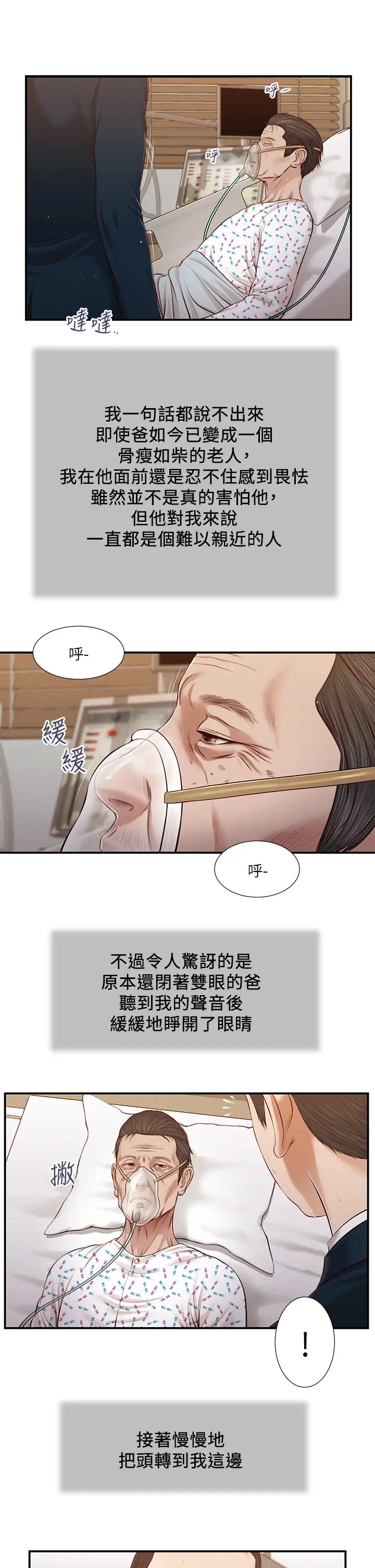 《小妾》漫画最新章节第100话 - 你怎么能这样对我…?免费下拉式在线观看章节第【7】张图片