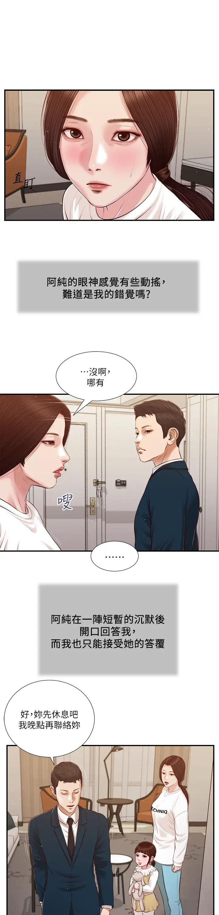 《小妾》漫画最新章节第100话 - 你怎么能这样对我…?免费下拉式在线观看章节第【2】张图片