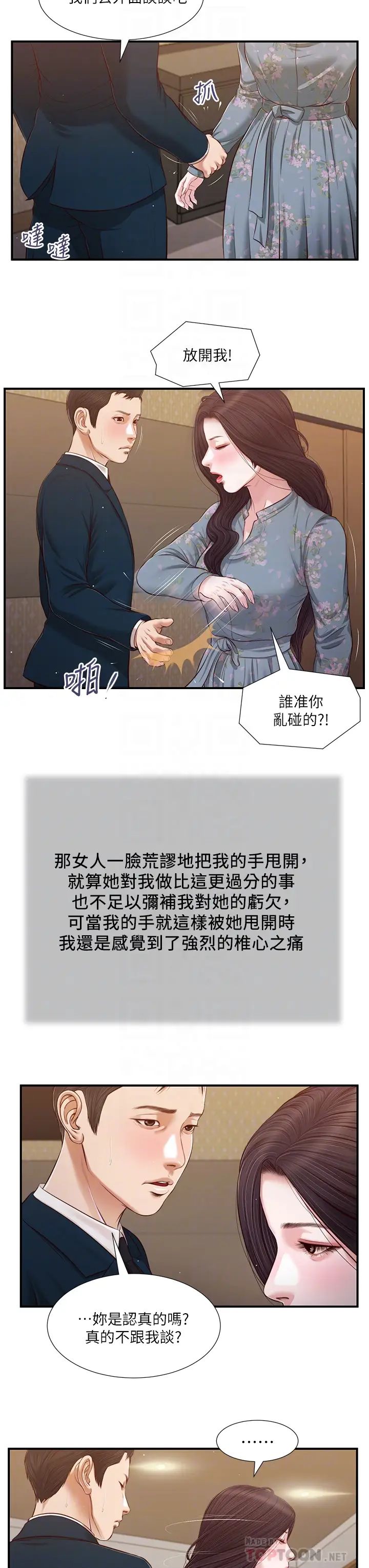 《小妾》漫画最新章节第100话 - 你怎么能这样对我…?免费下拉式在线观看章节第【14】张图片