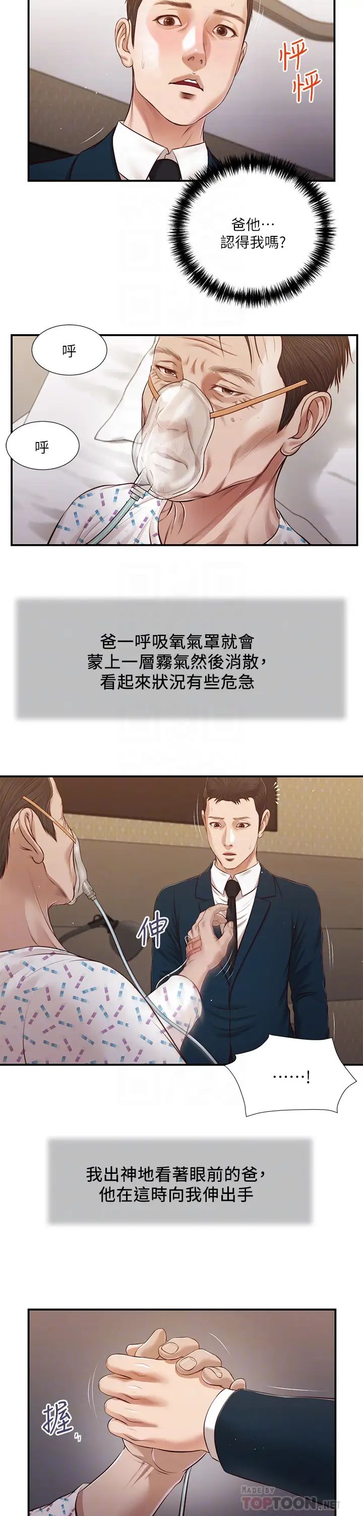 《小妾》漫画最新章节第100话 - 你怎么能这样对我…?免费下拉式在线观看章节第【8】张图片