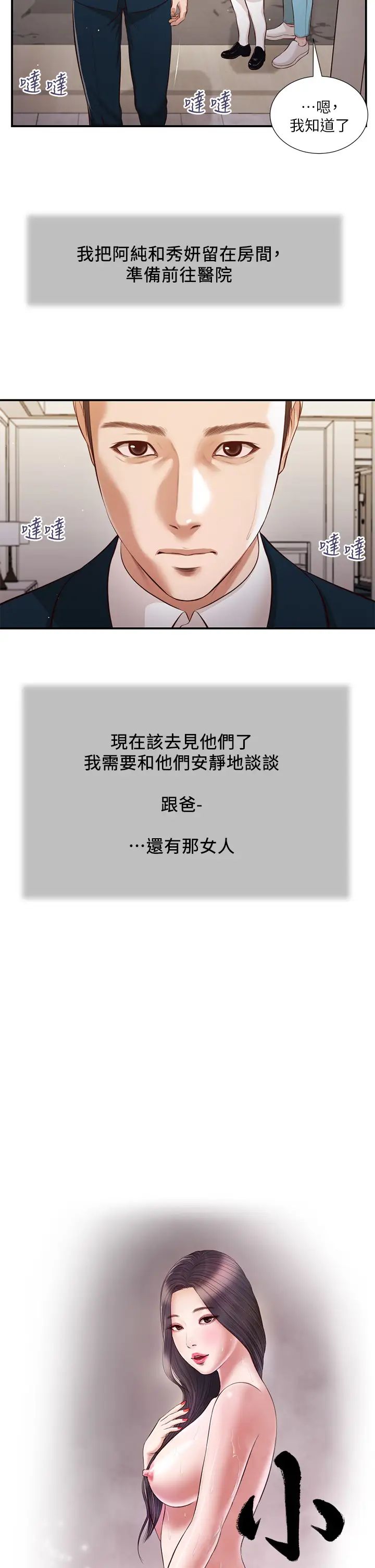 《小妾》漫画最新章节第100话 - 你怎么能这样对我…?免费下拉式在线观看章节第【3】张图片