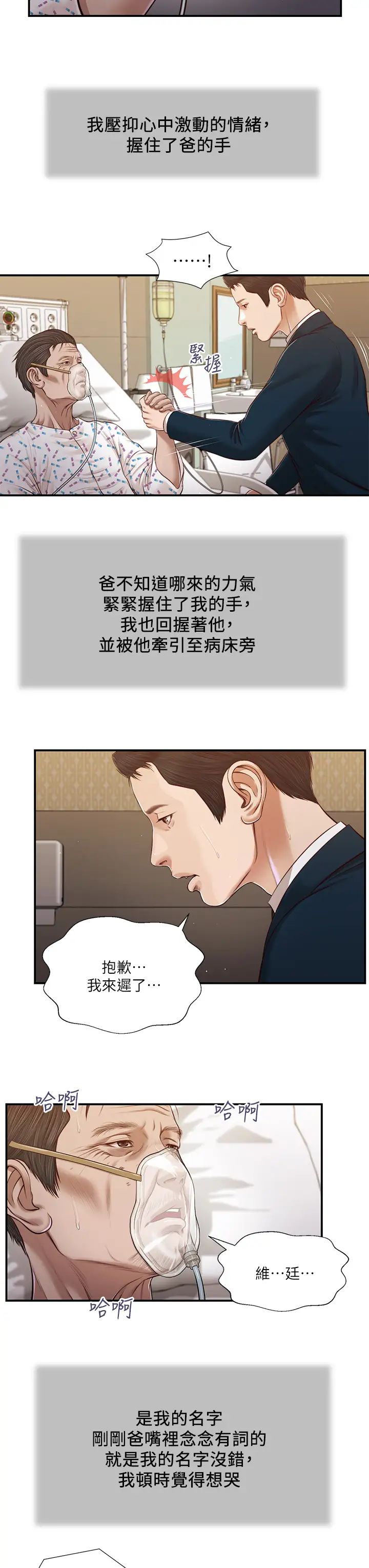 《小妾》漫画最新章节第100话 - 你怎么能这样对我…?免费下拉式在线观看章节第【9】张图片