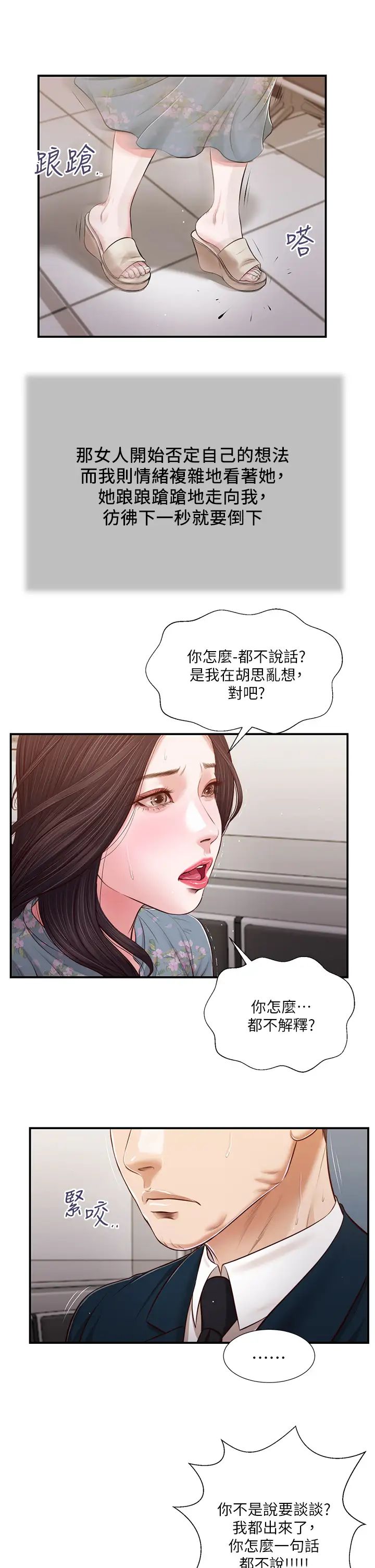 《小妾》漫画最新章节第100话 - 你怎么能这样对我…?免费下拉式在线观看章节第【22】张图片