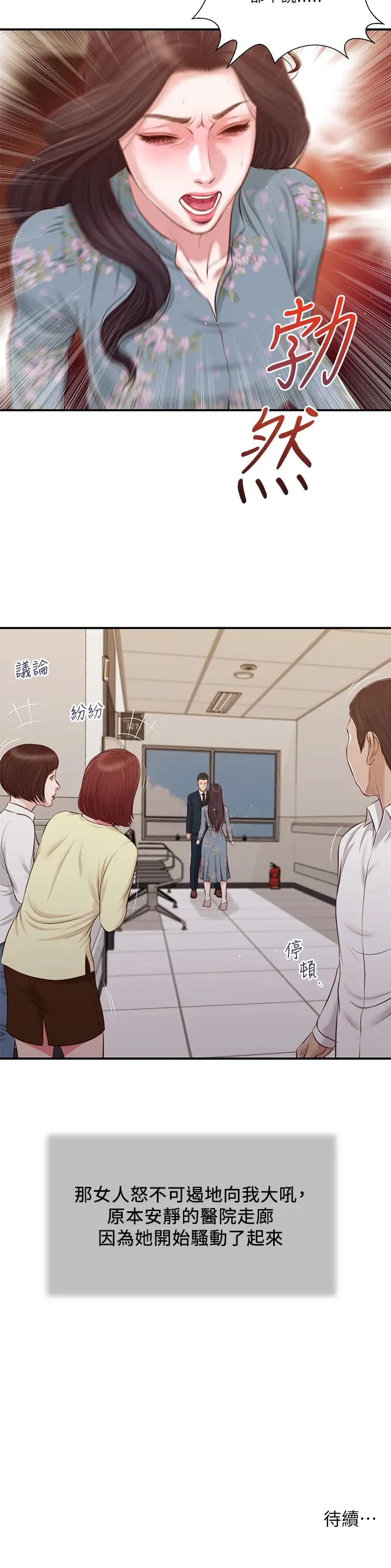 《小妾》漫画最新章节第100话 - 你怎么能这样对我…?免费下拉式在线观看章节第【23】张图片