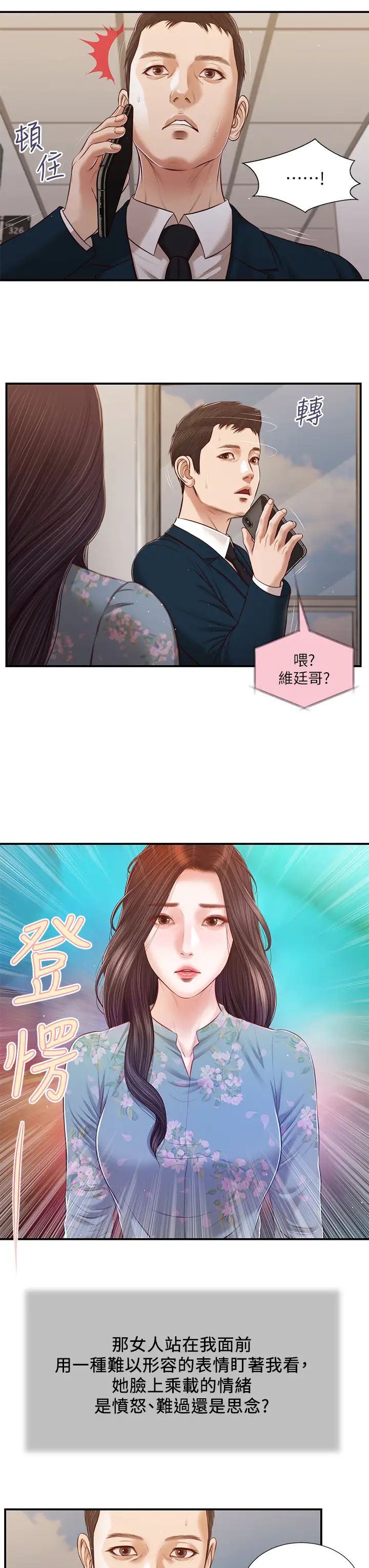 《小妾》漫画最新章节第100话 - 你怎么能这样对我…?免费下拉式在线观看章节第【19】张图片