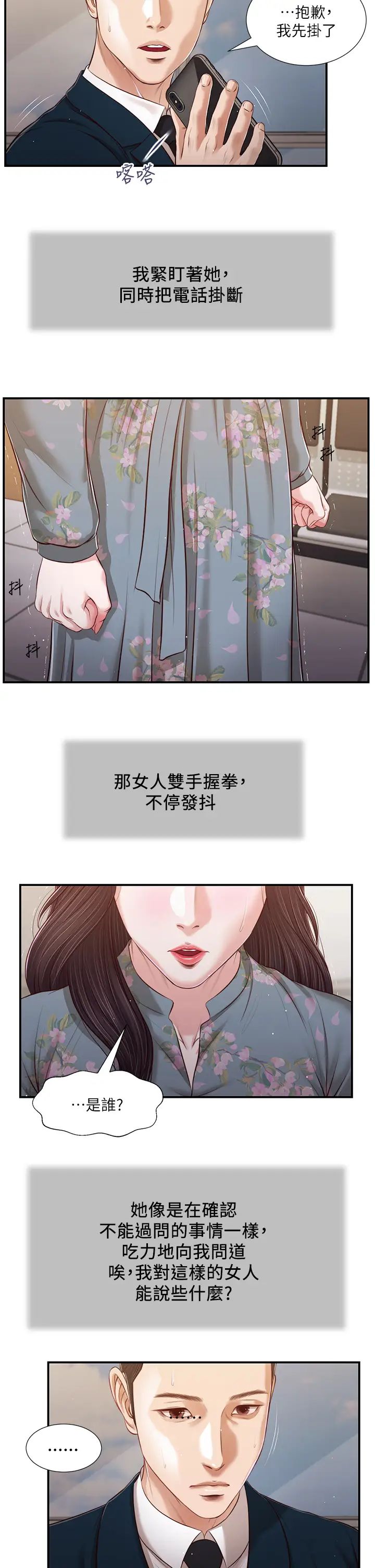 《小妾》漫画最新章节第100话 - 你怎么能这样对我…?免费下拉式在线观看章节第【20】张图片