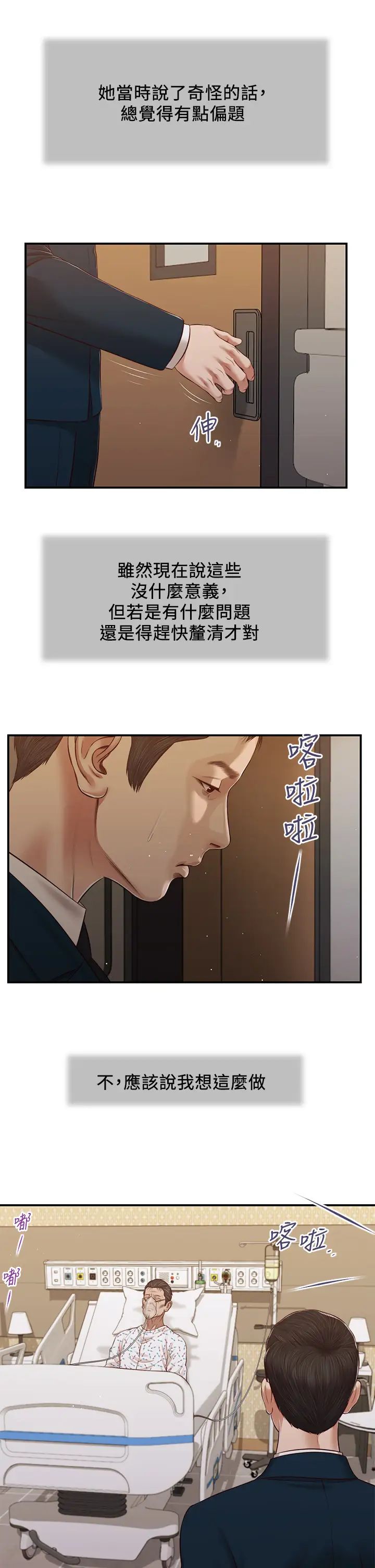 《小妾》漫画最新章节第100话 - 你怎么能这样对我…?免费下拉式在线观看章节第【5】张图片