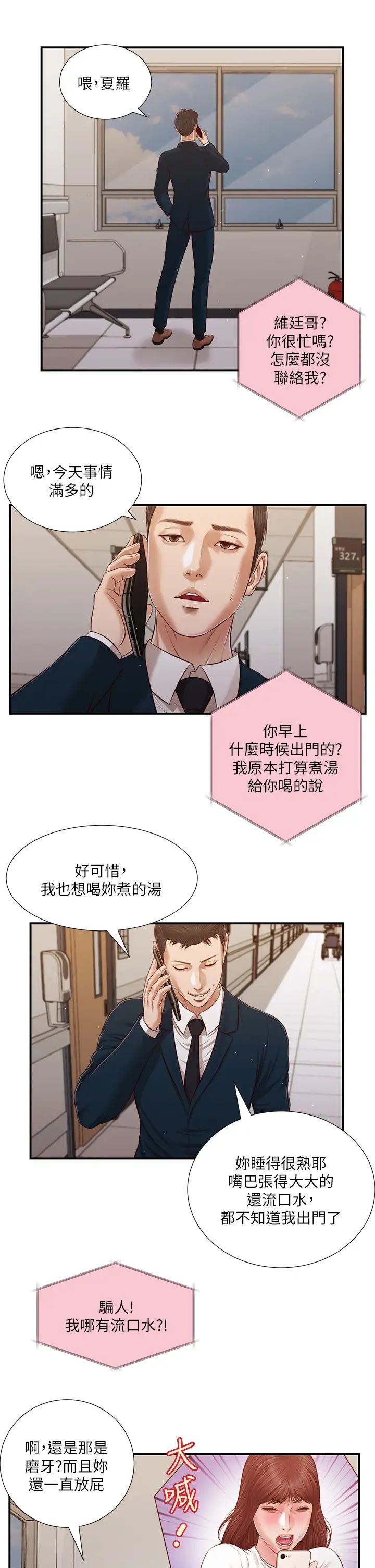 《小妾》漫画最新章节第100话 - 你怎么能这样对我…?免费下拉式在线观看章节第【17】张图片