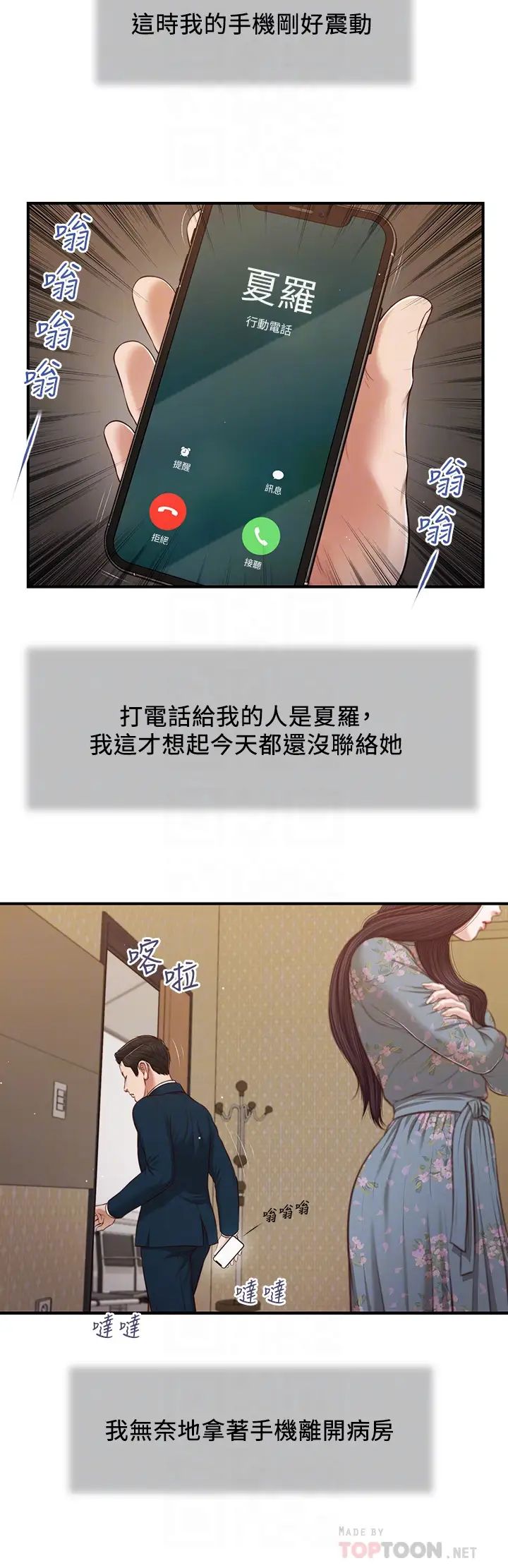 《小妾》漫画最新章节第100话 - 你怎么能这样对我…?免费下拉式在线观看章节第【16】张图片