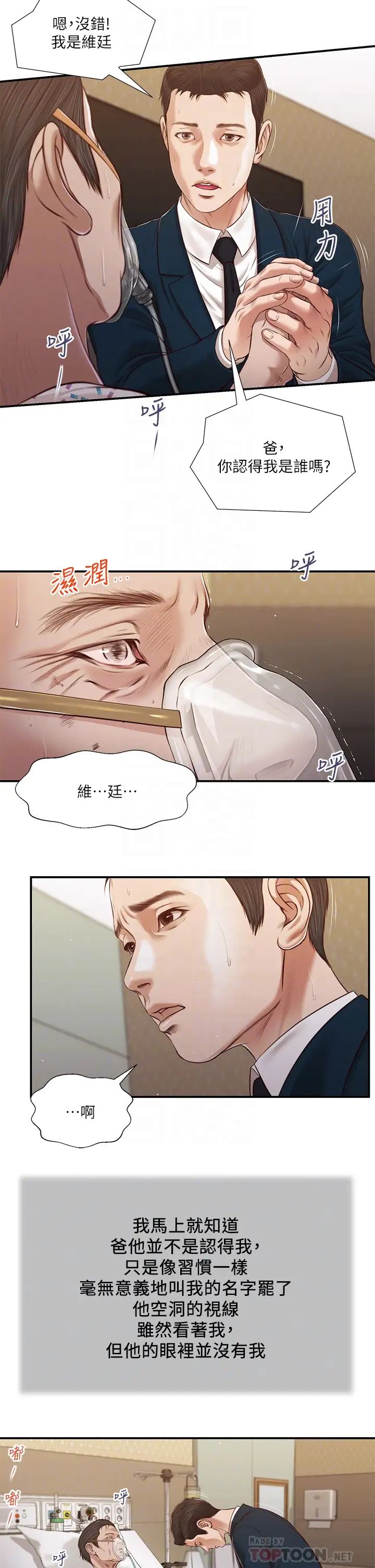 《小妾》漫画最新章节第100话 - 你怎么能这样对我…?免费下拉式在线观看章节第【10】张图片