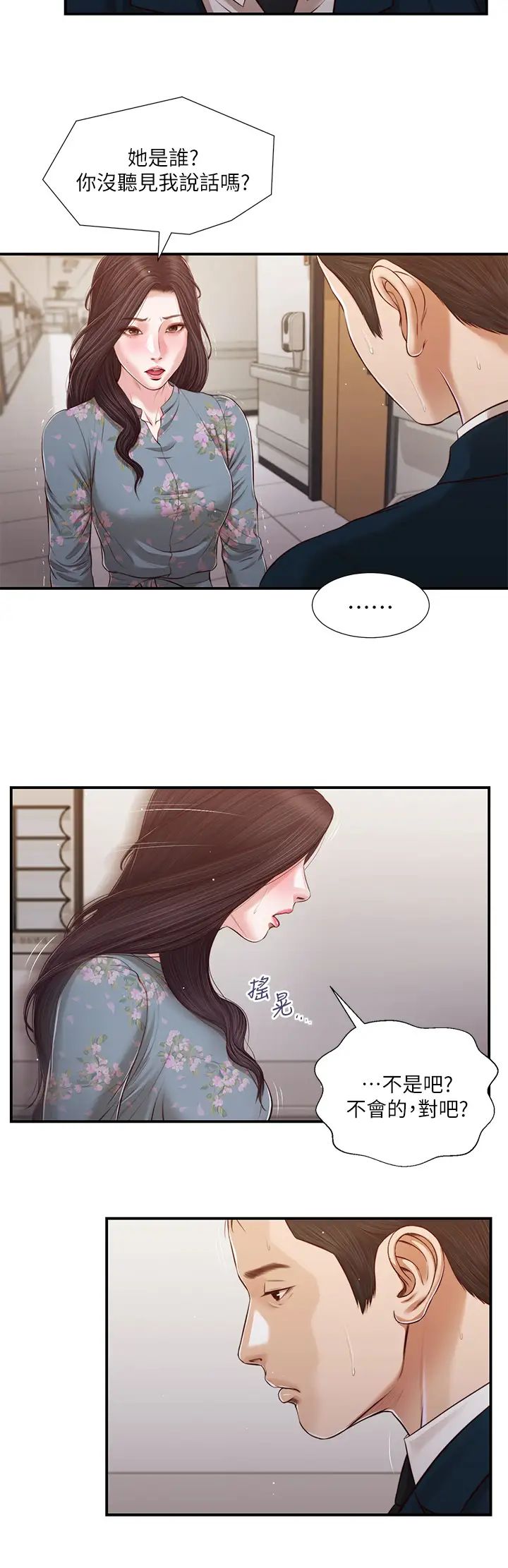 《小妾》漫画最新章节第100话 - 你怎么能这样对我…?免费下拉式在线观看章节第【21】张图片