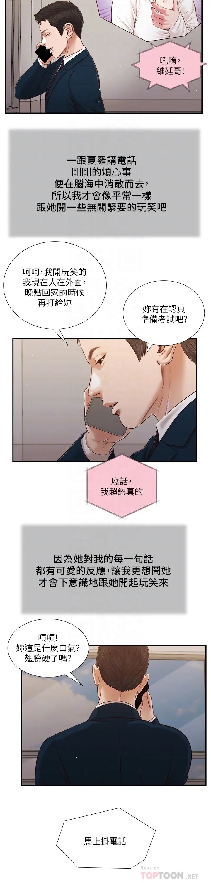 《小妾》漫画最新章节第100话 - 你怎么能这样对我…?免费下拉式在线观看章节第【18】张图片