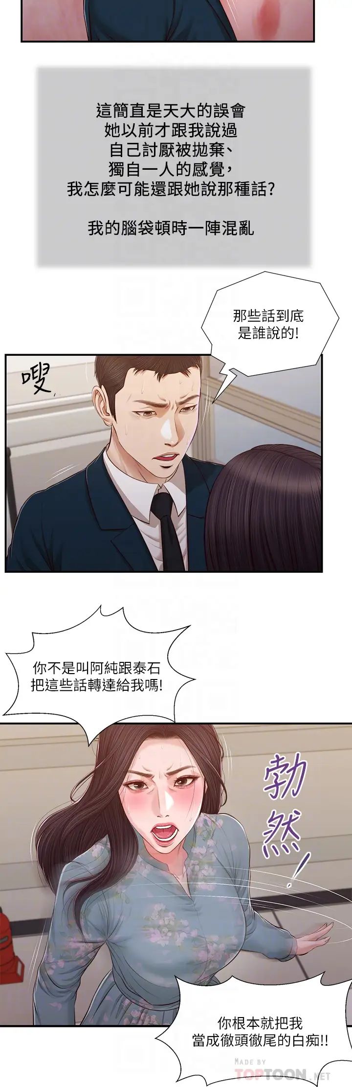 《小妾》漫画最新章节第101话 - 充满色欲的视线免费下拉式在线观看章节第【6】张图片