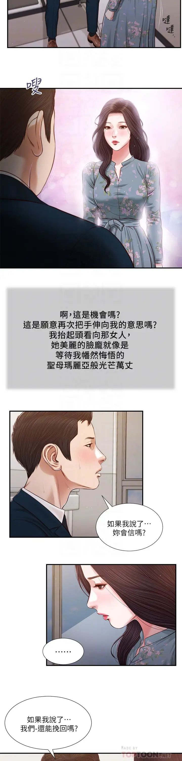 《小妾》漫画最新章节第101话 - 充满色欲的视线免费下拉式在线观看章节第【10】张图片