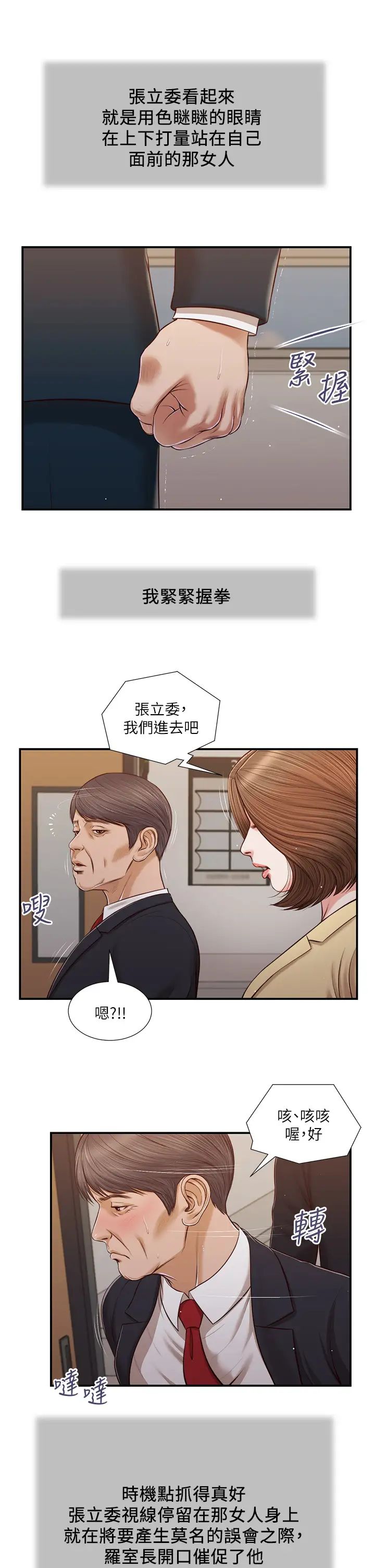 《小妾》漫画最新章节第101话 - 充满色欲的视线免费下拉式在线观看章节第【17】张图片