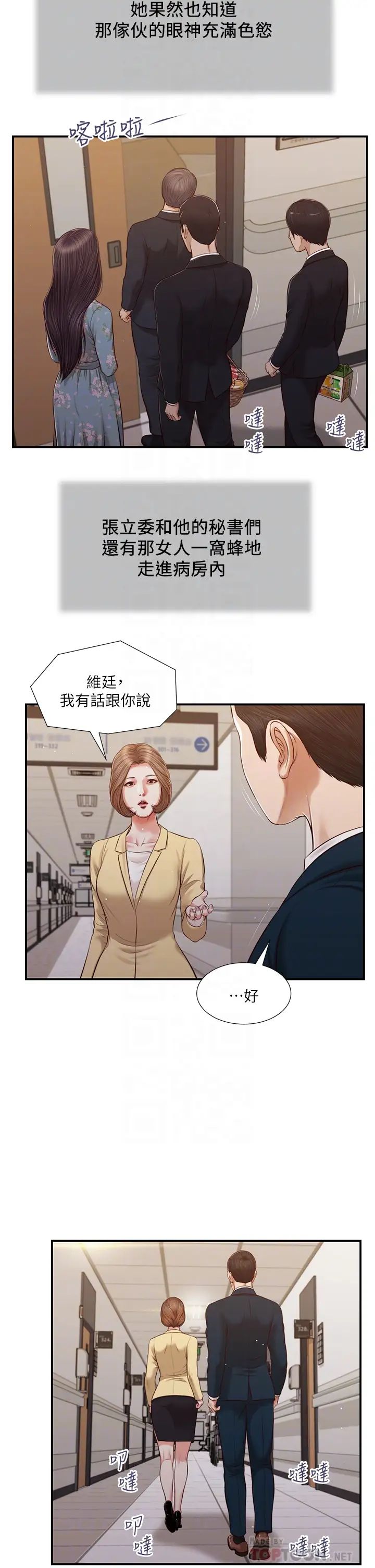 《小妾》漫画最新章节第101话 - 充满色欲的视线免费下拉式在线观看章节第【18】张图片