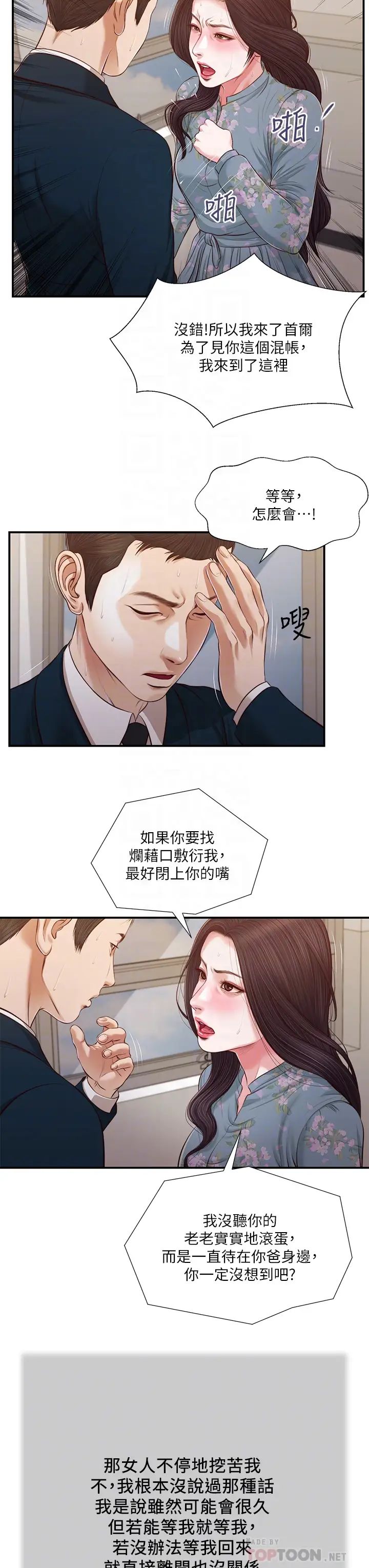 《小妾》漫画最新章节第101话 - 充满色欲的视线免费下拉式在线观看章节第【4】张图片