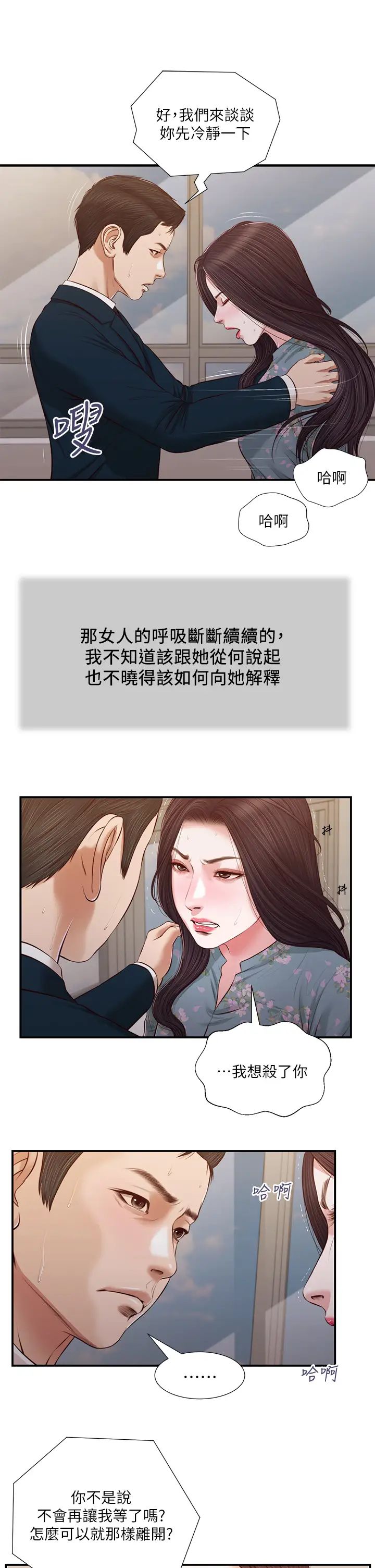 《小妾》漫画最新章节第101话 - 充满色欲的视线免费下拉式在线观看章节第【2】张图片