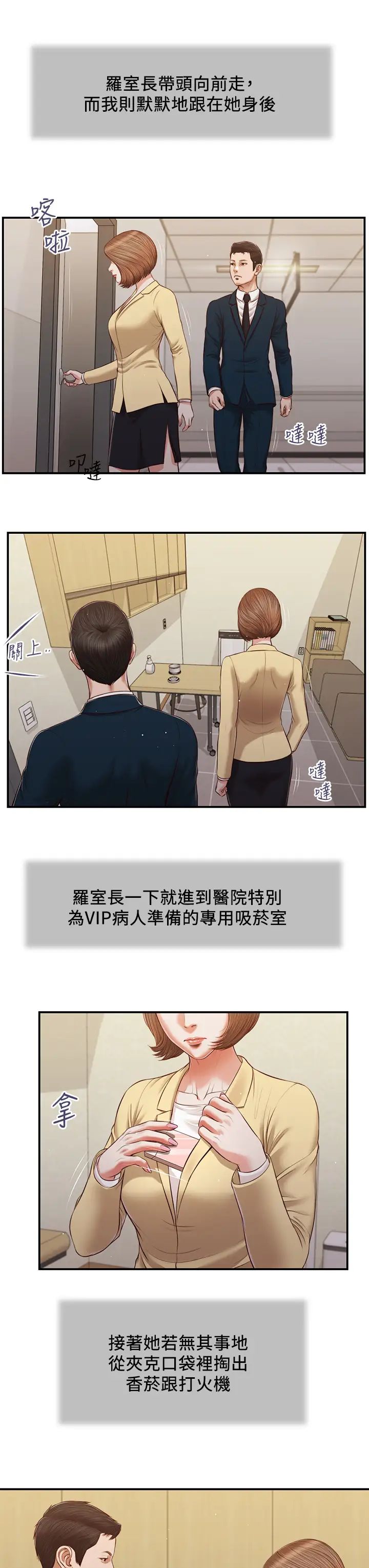 《小妾》漫画最新章节第101话 - 充满色欲的视线免费下拉式在线观看章节第【19】张图片