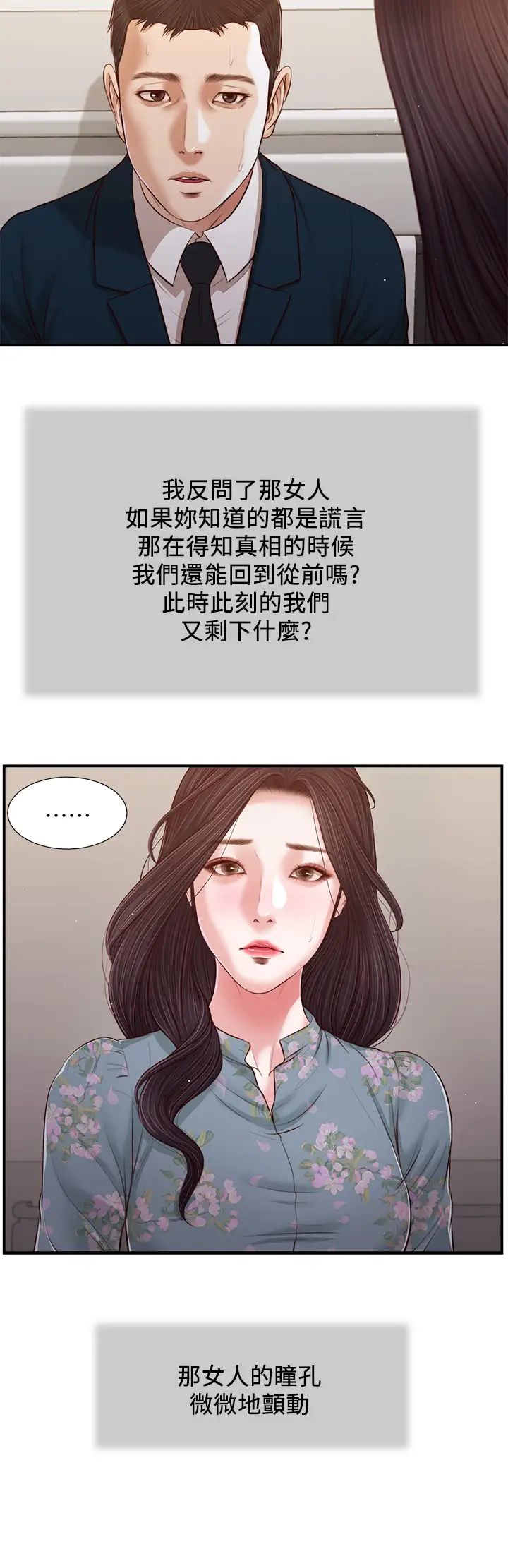 《小妾》漫画最新章节第101话 - 充满色欲的视线免费下拉式在线观看章节第【11】张图片